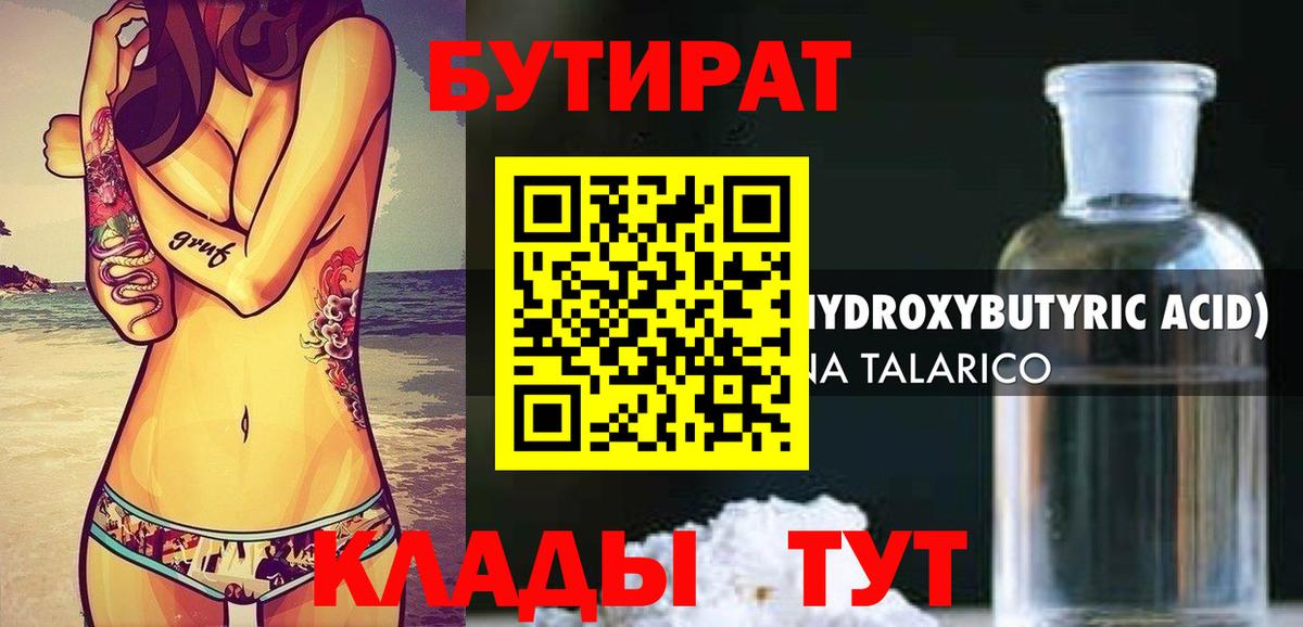 Бутират жидкий экстази  Вход с VPN  БУТИРАТ  Гатчина 