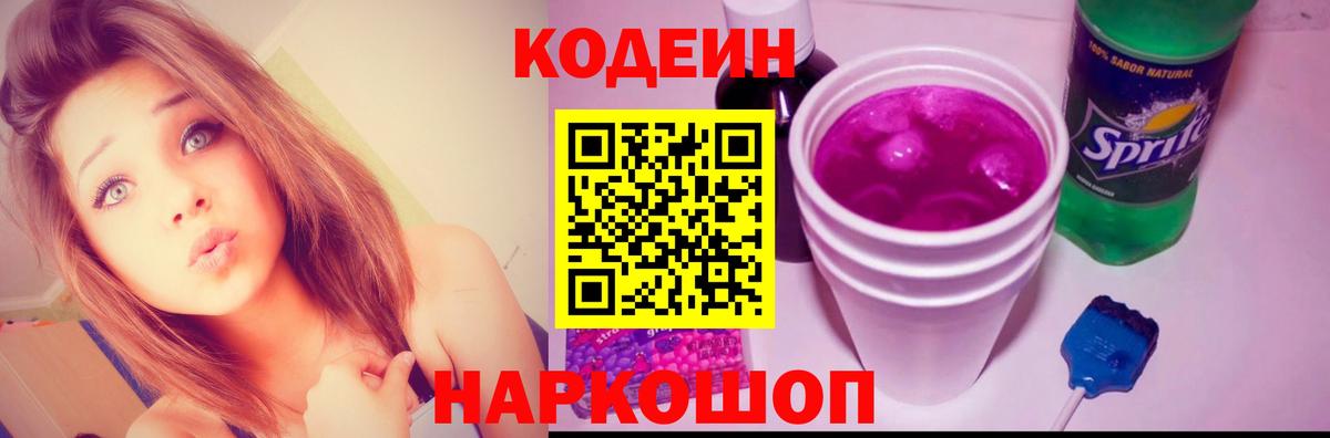 где можно купить   Вход с VPN  Кодеиновый сироп Lean Purple Drank  Гатчина  Кодеин напиток Lean (лин) 