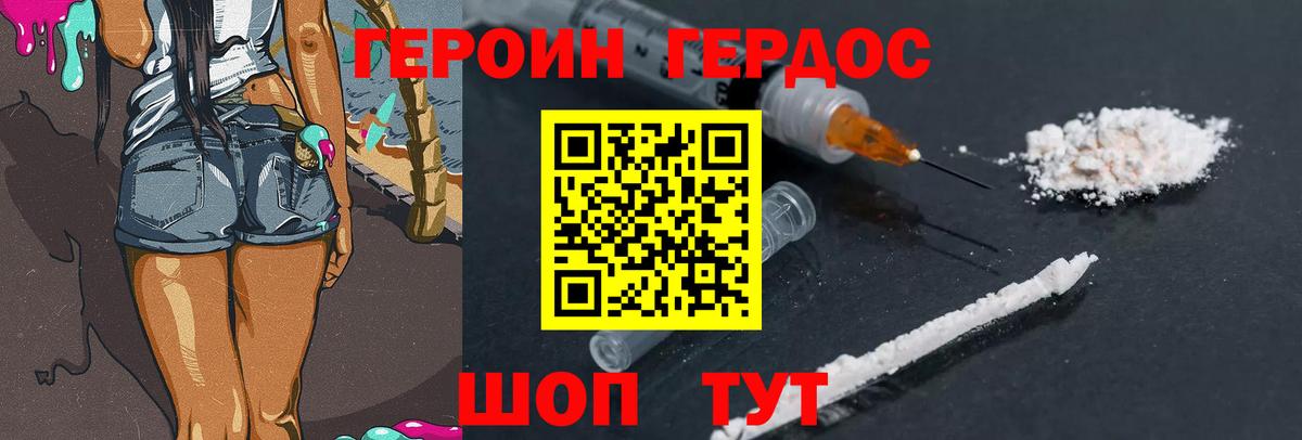 ГЕРОИН хмурый  Вход с VPN  Героин  Гатчина 