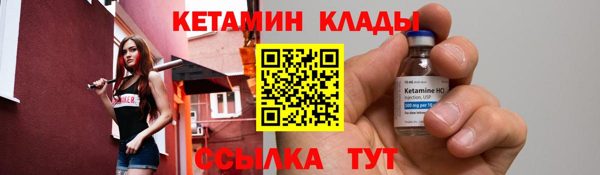 КЕТАМИН VHQ Гатчина