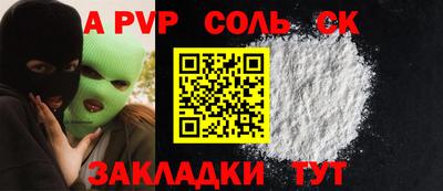 соль ск Балашиха