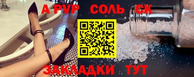 соль ск Балашиха
