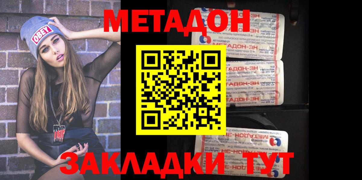 МЕТАДОН кристалл Гатчина